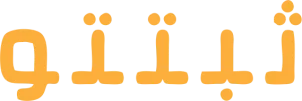 ثبتتو