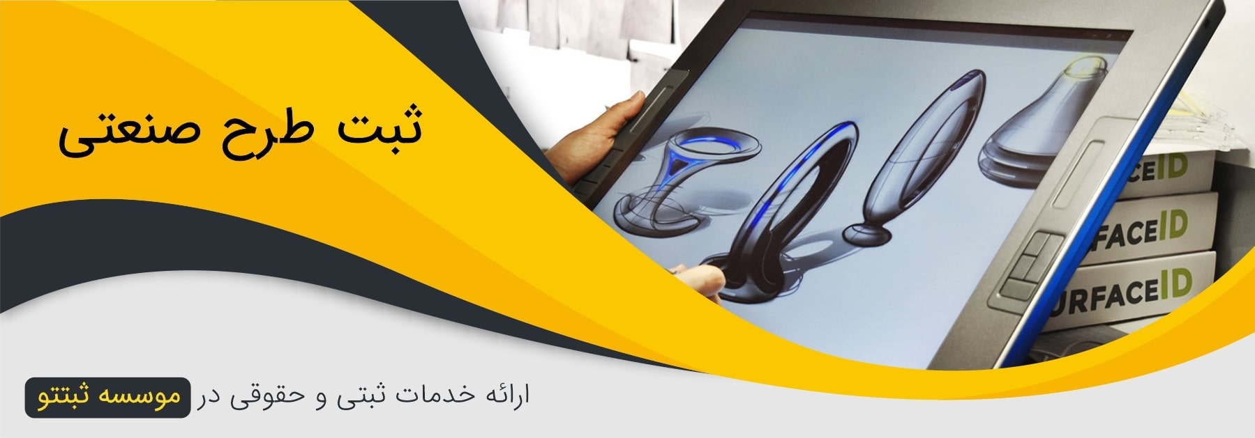 ثبت طرح صنعتی
