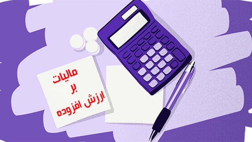 جرایم مالیات بر ارزش افزوده بعد ثبت شرکت 