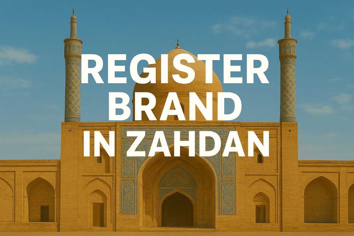 ثبت برند در زاهدان