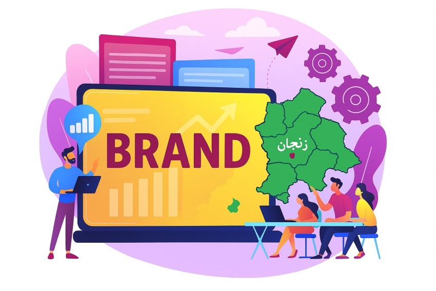 خدمات ثبت برند زنجان