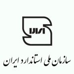 اخذ استاندارد