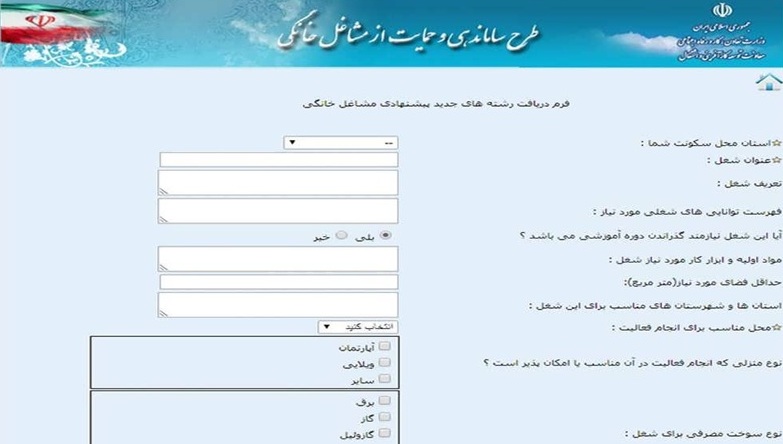 فرم آنلاین ثبت‌نام در سامانه مشاغل خانگی وزارت کار1