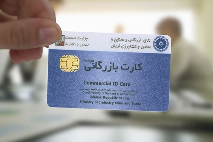 کارت بازرگانی چیست و چه کاربردی دارد