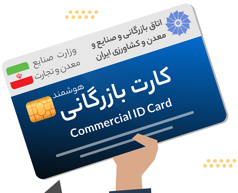 نحوه محاسبه سهمیه کارت بازرگانی
