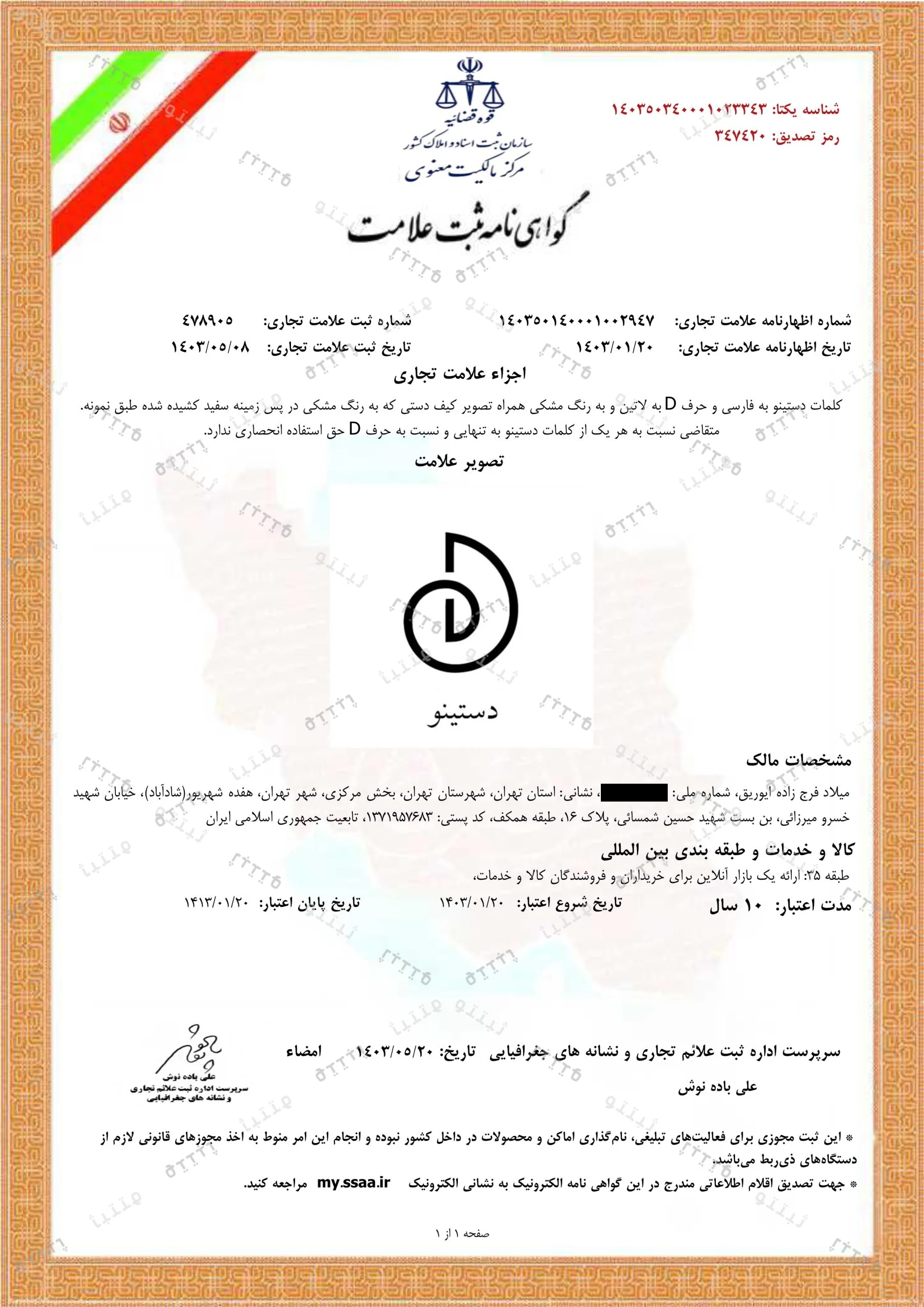 دستینو