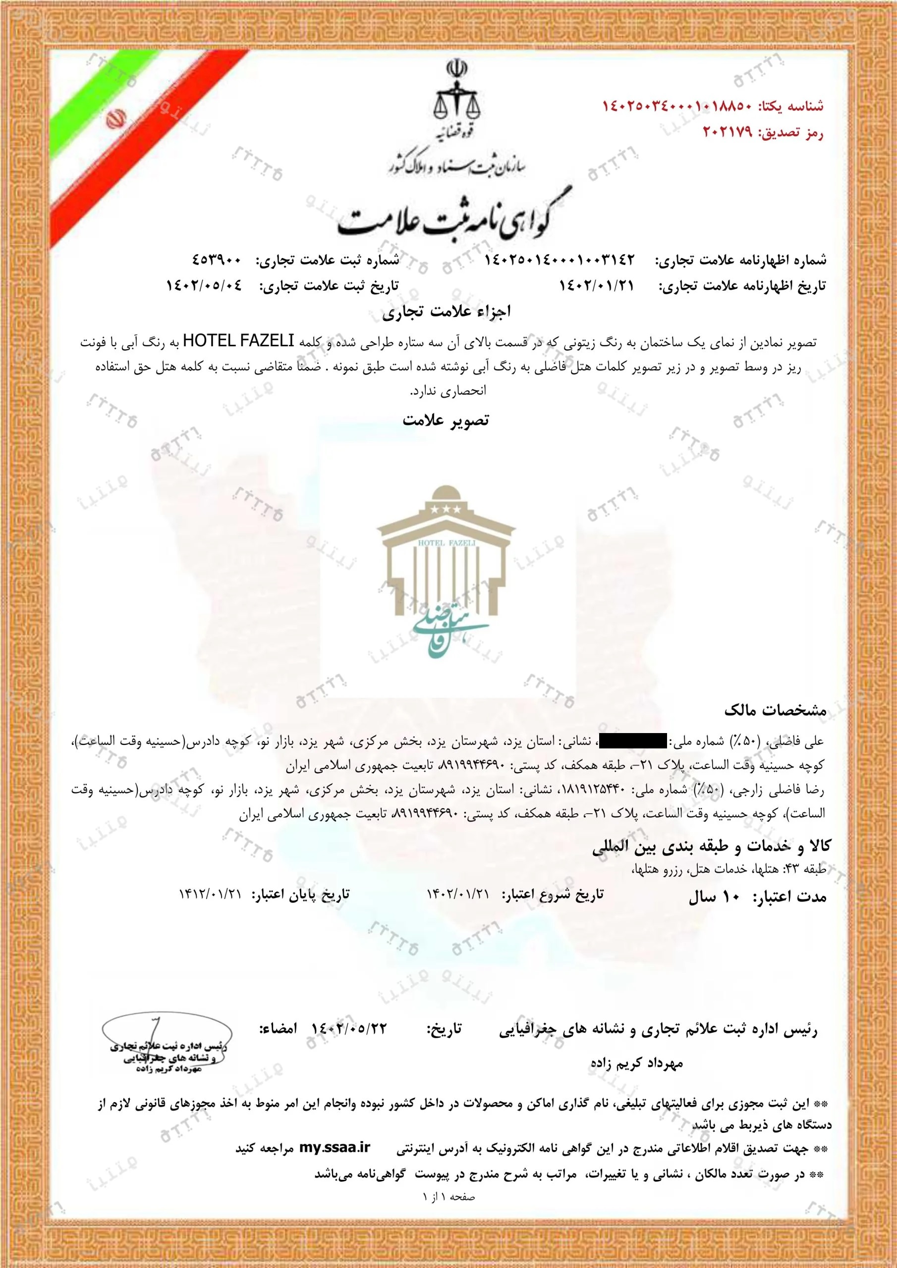 هتل فاضلی