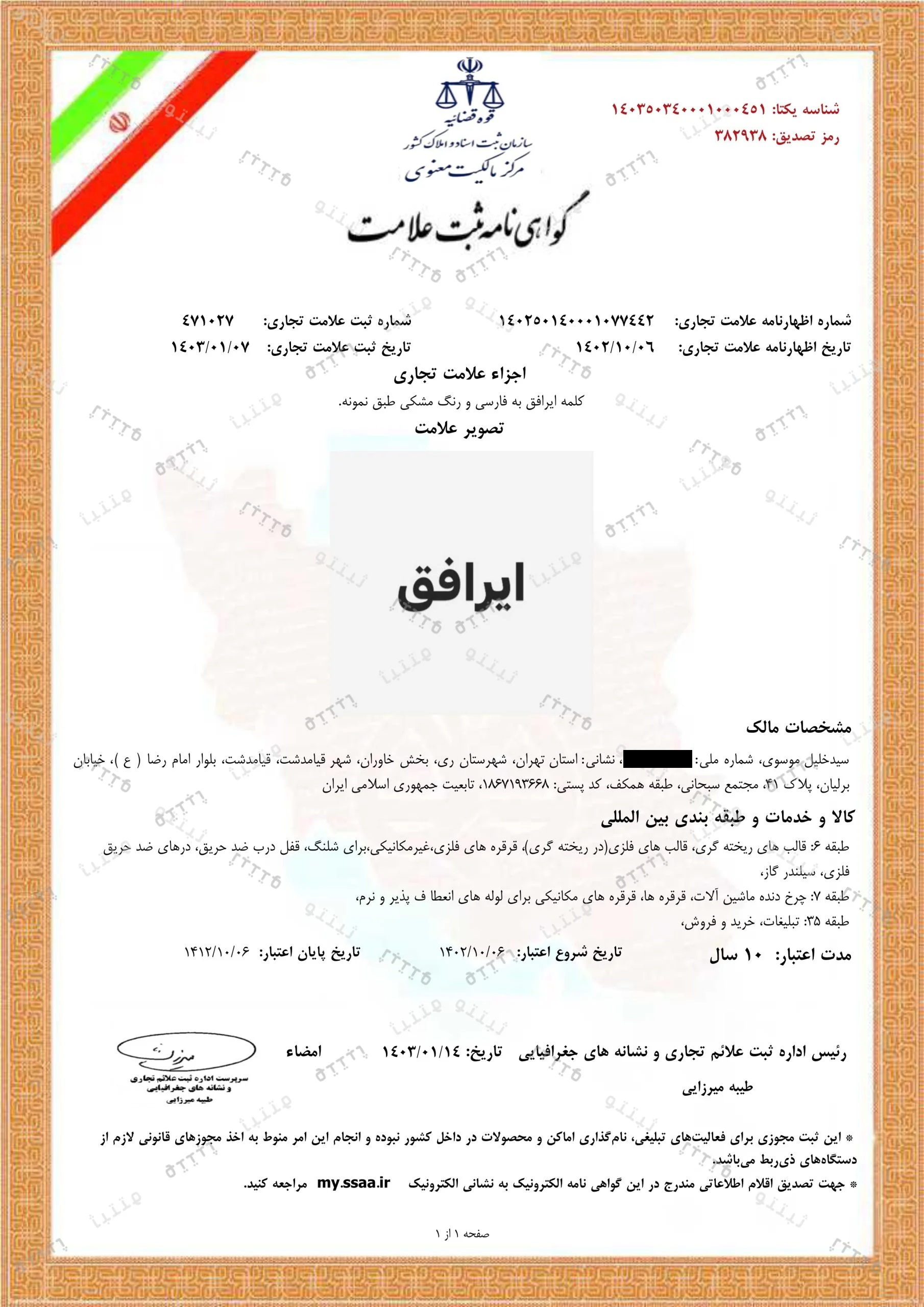 ایرفق