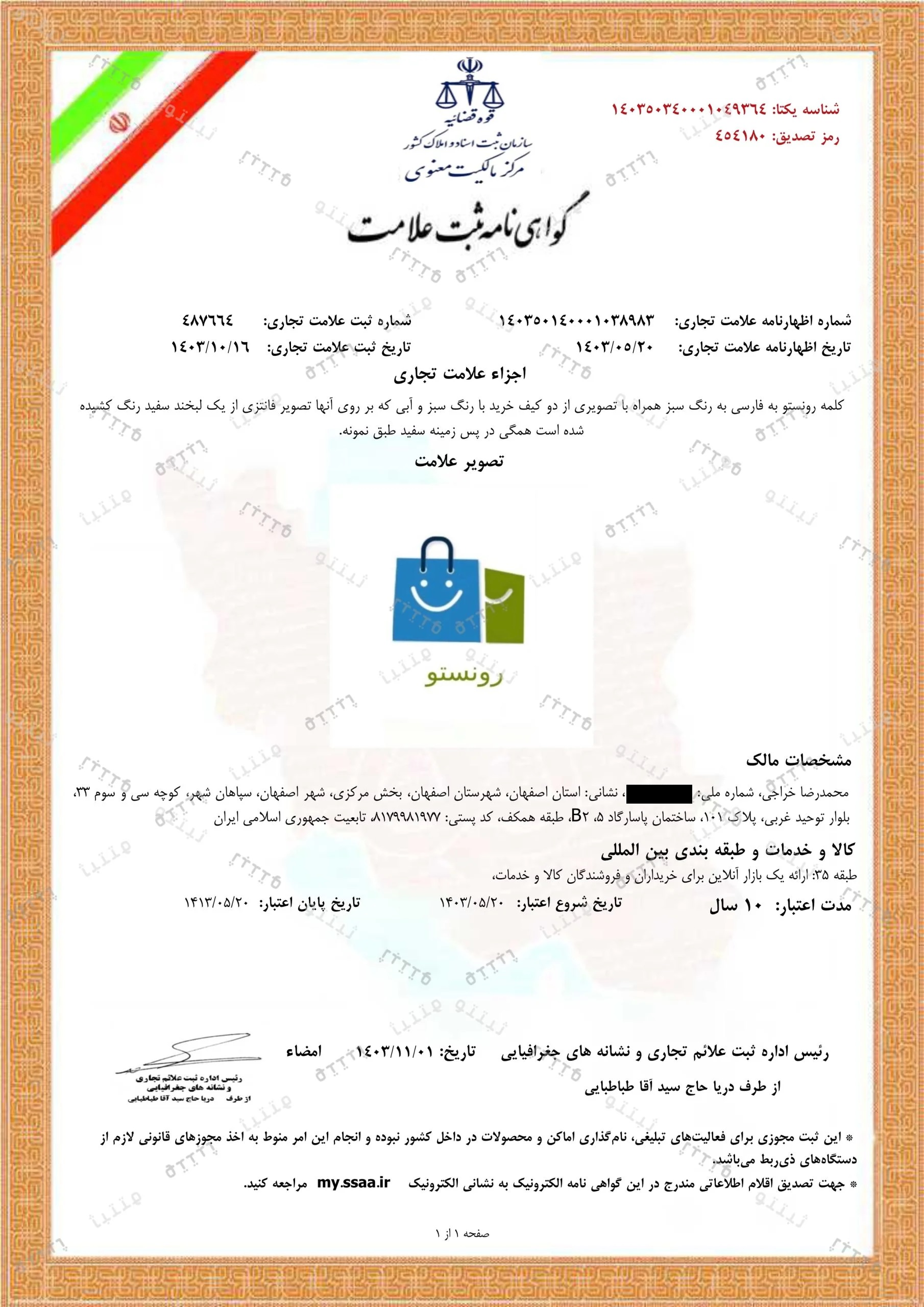 رونستو