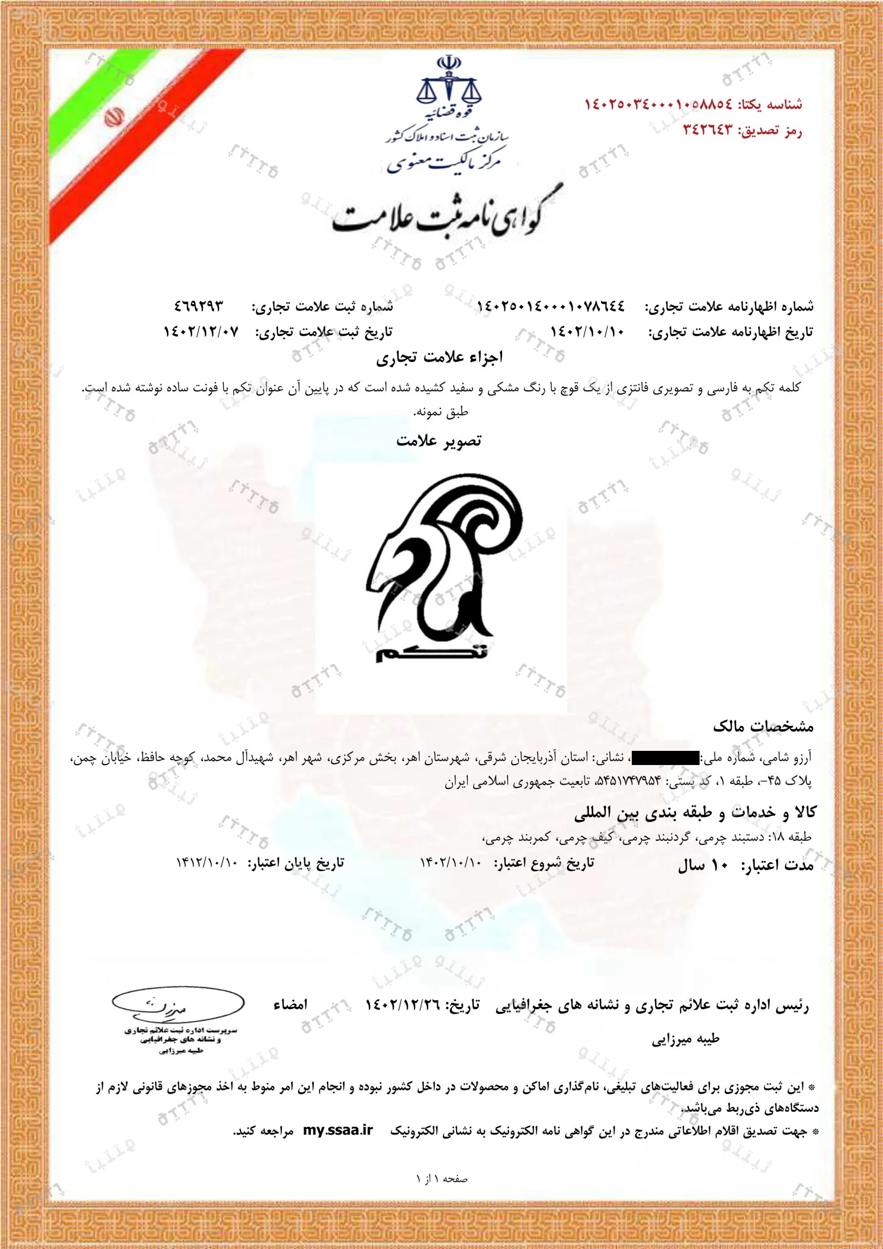 تکم