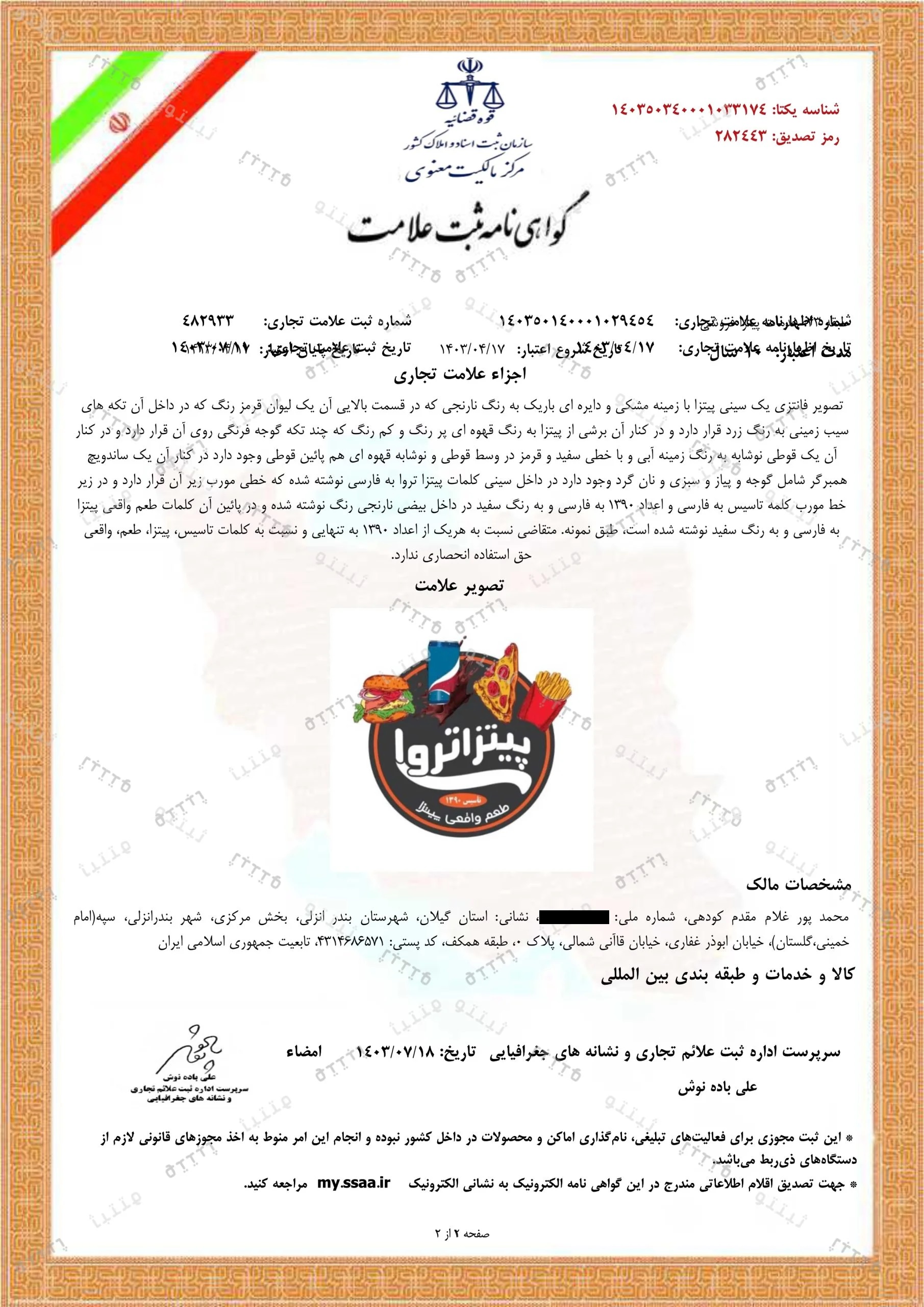 تروا
